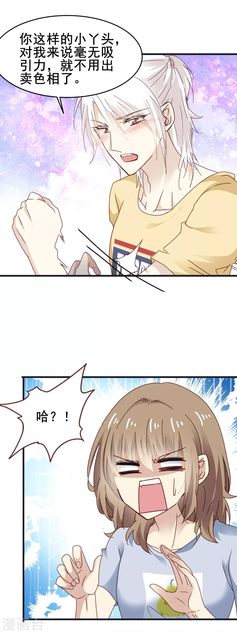 第3季17话 男人的嘴骗人的鬼-第178话