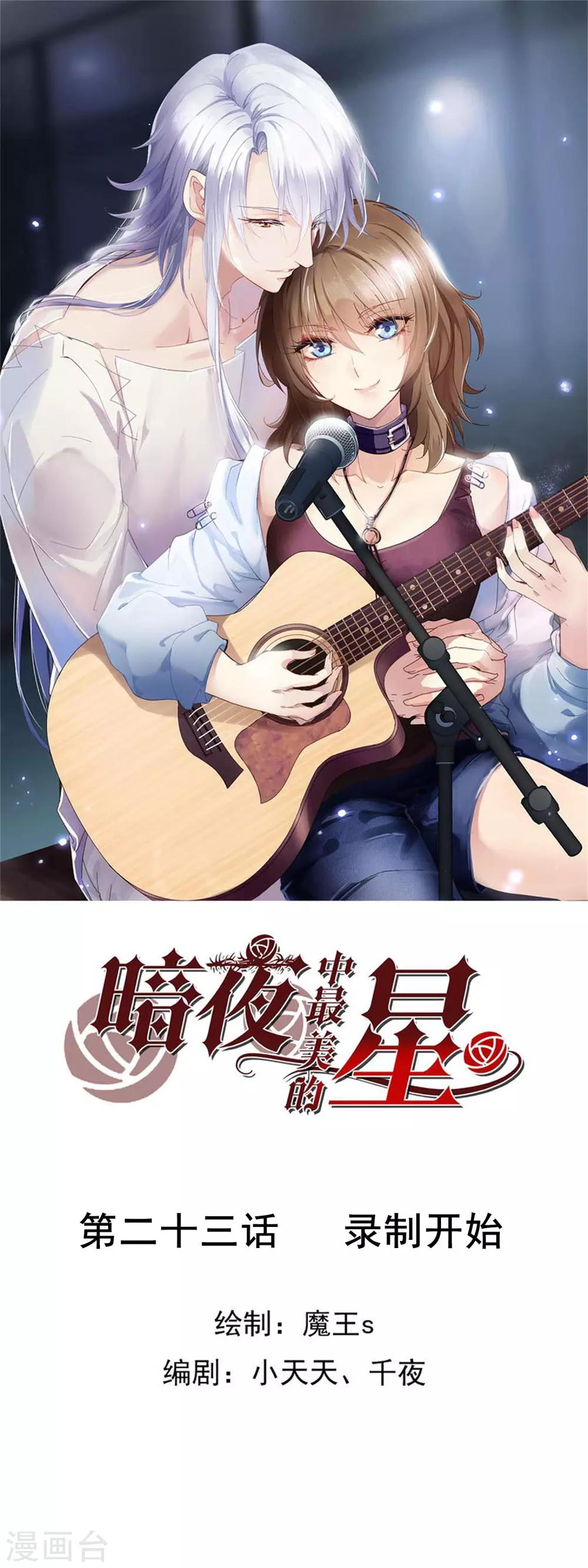 第3季23话 录制开始-第184话