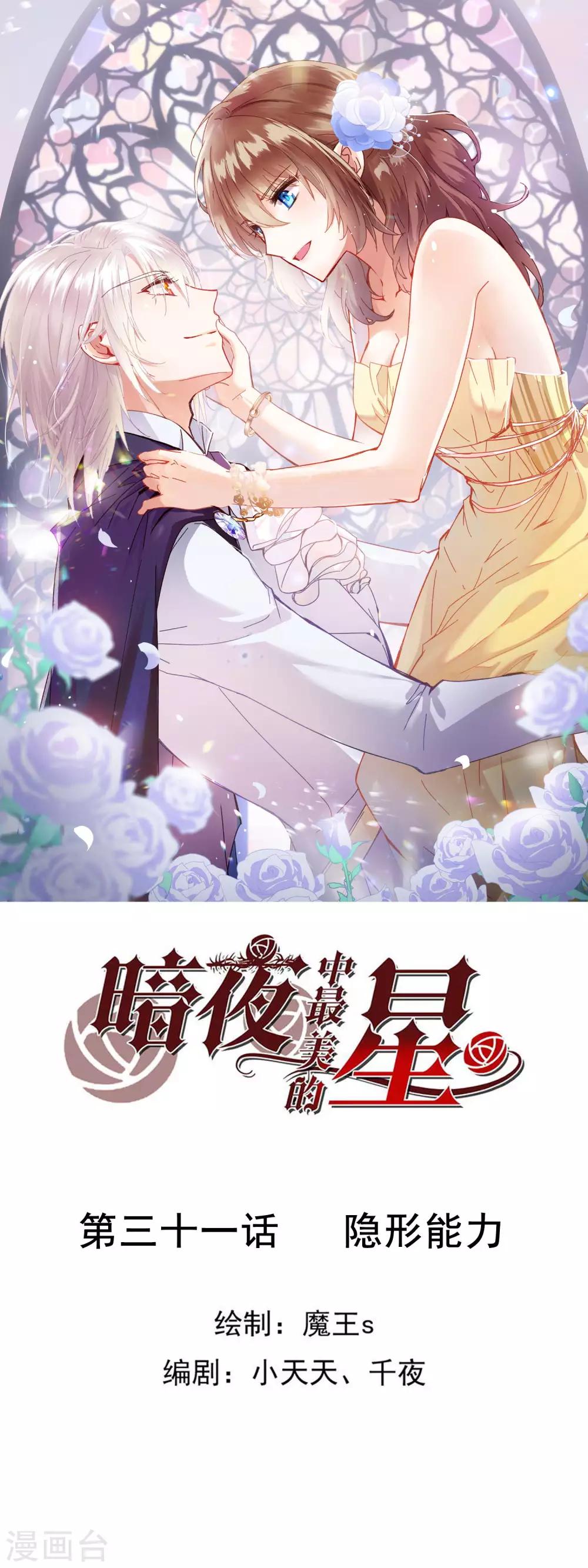 第3季31话 隐形能力-第192话