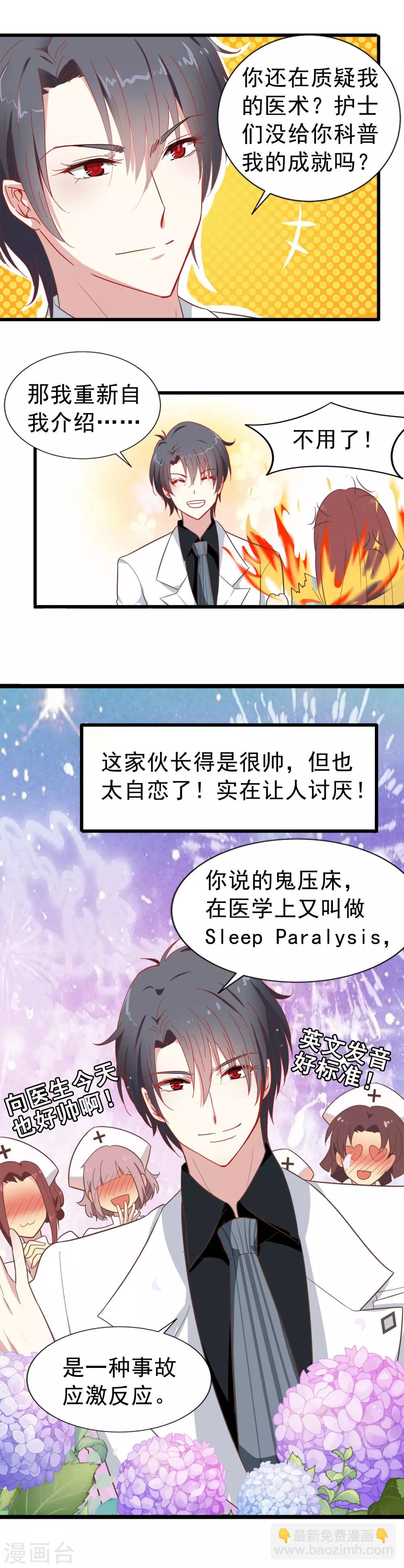 第3话 让人讨厌-第4话