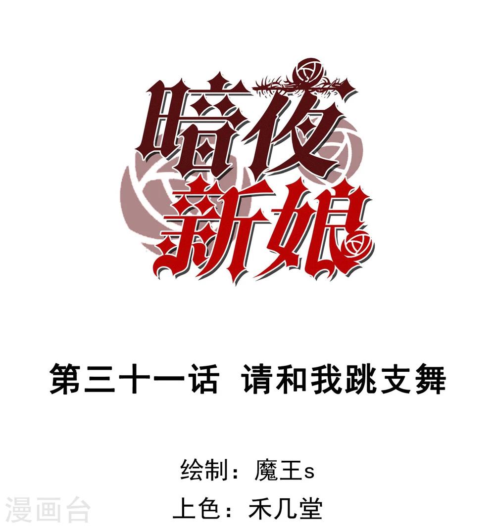 第31话 请和我跳支舞-第32话