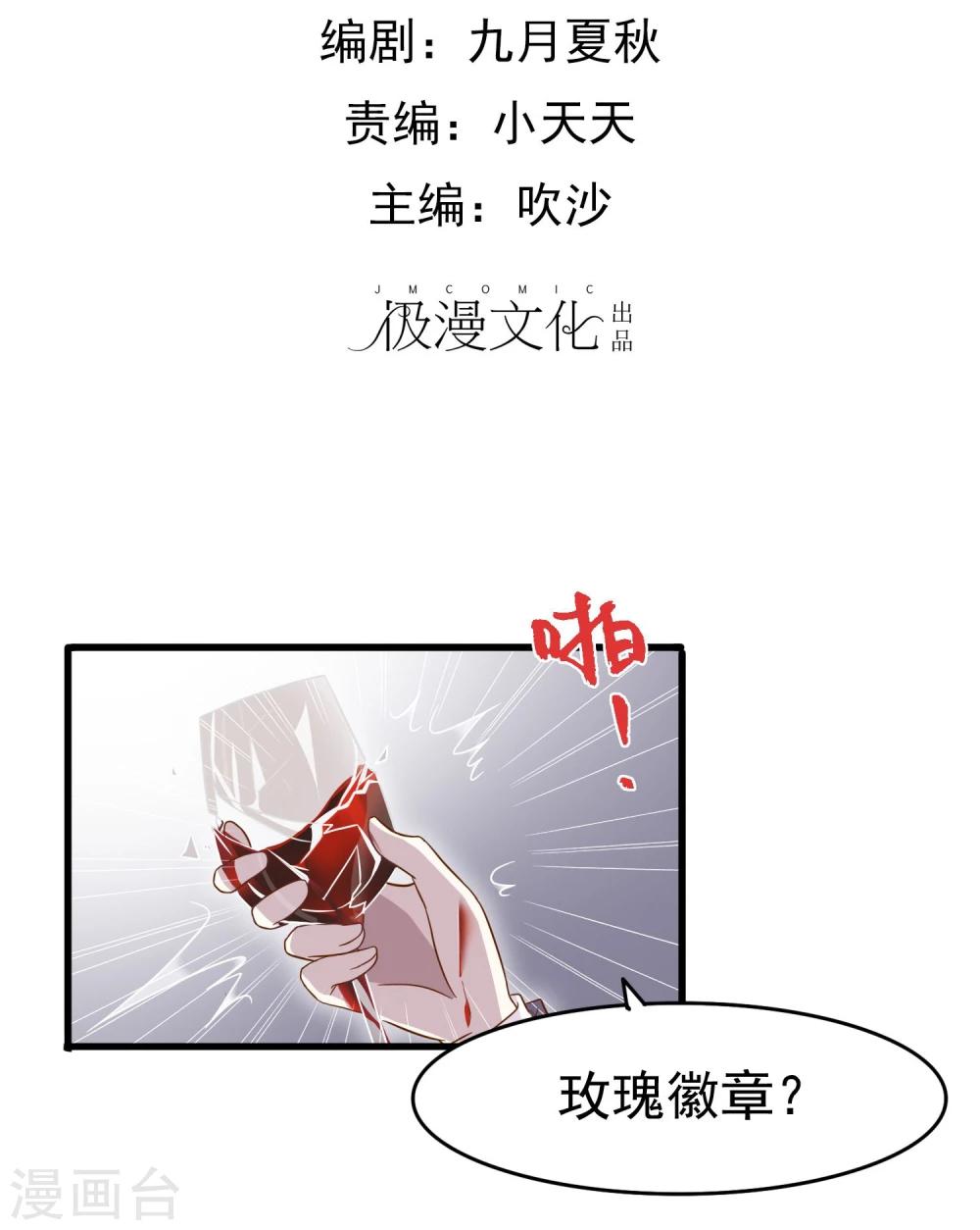第37话 玫瑰微章-第38话
