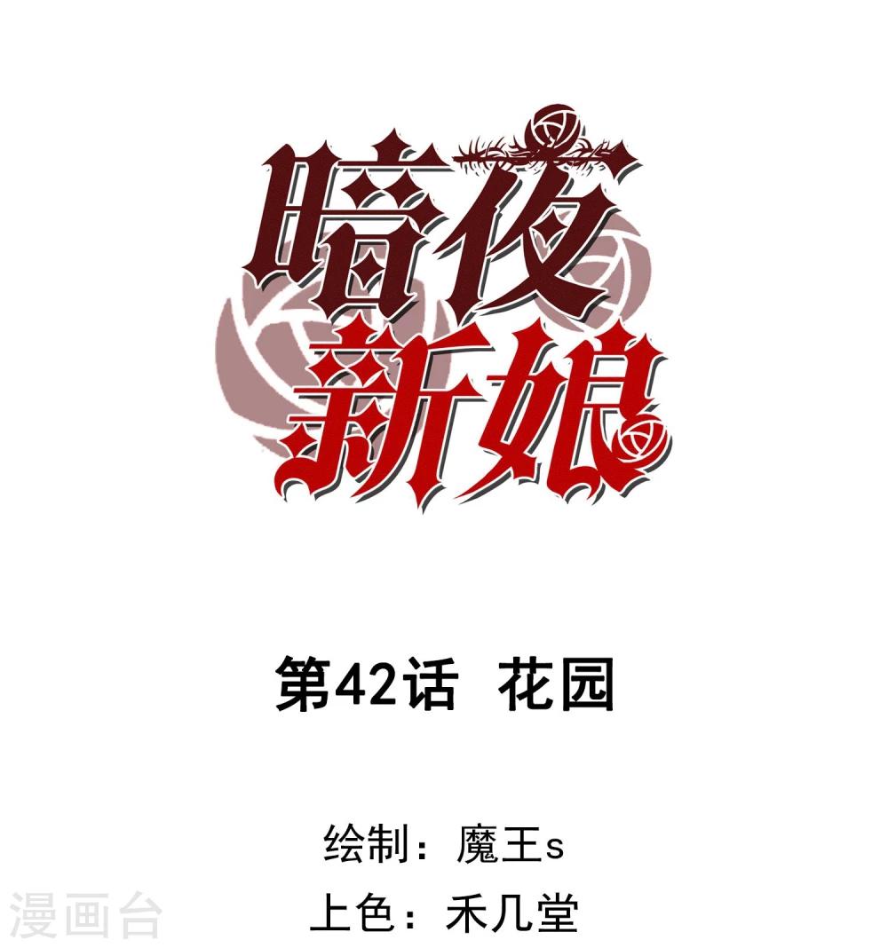 第42话 花园-第44话