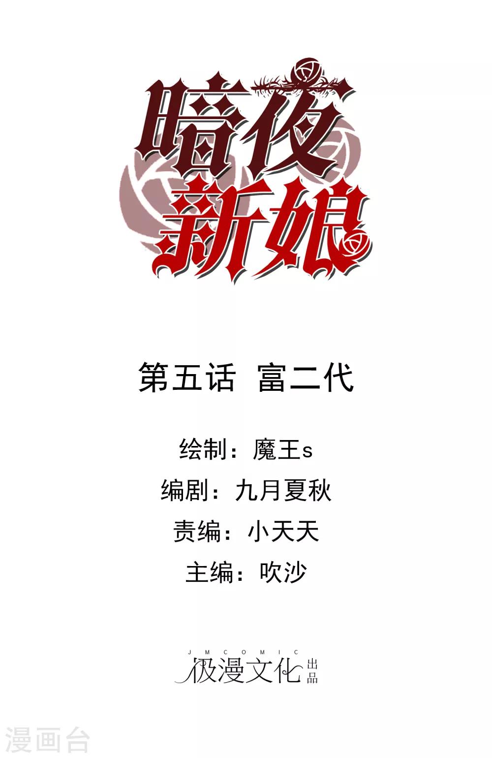 第5话 富二代-第6话