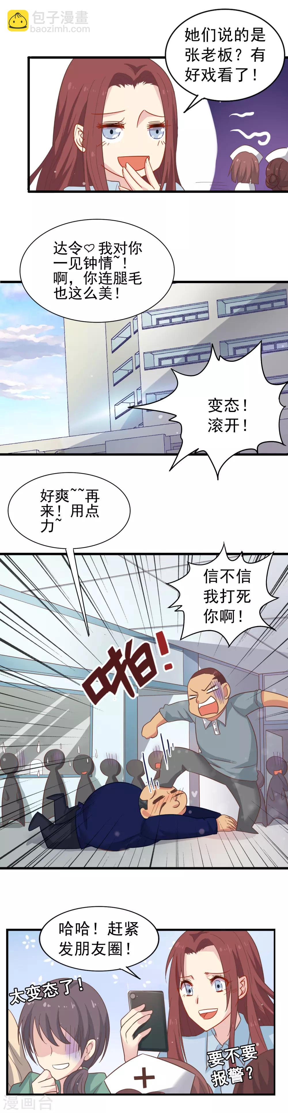 第5话 富二代-第6话