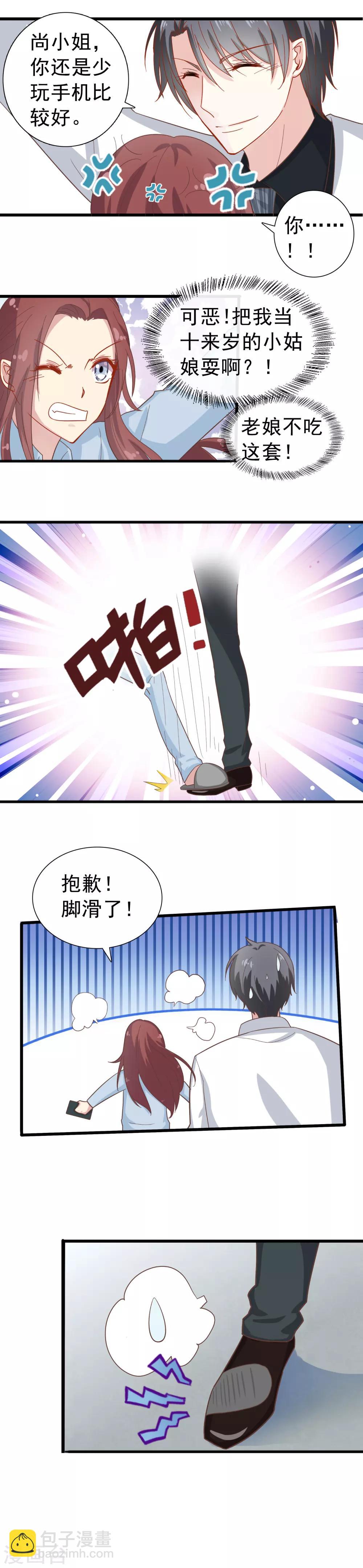 第5话 富二代-第6话