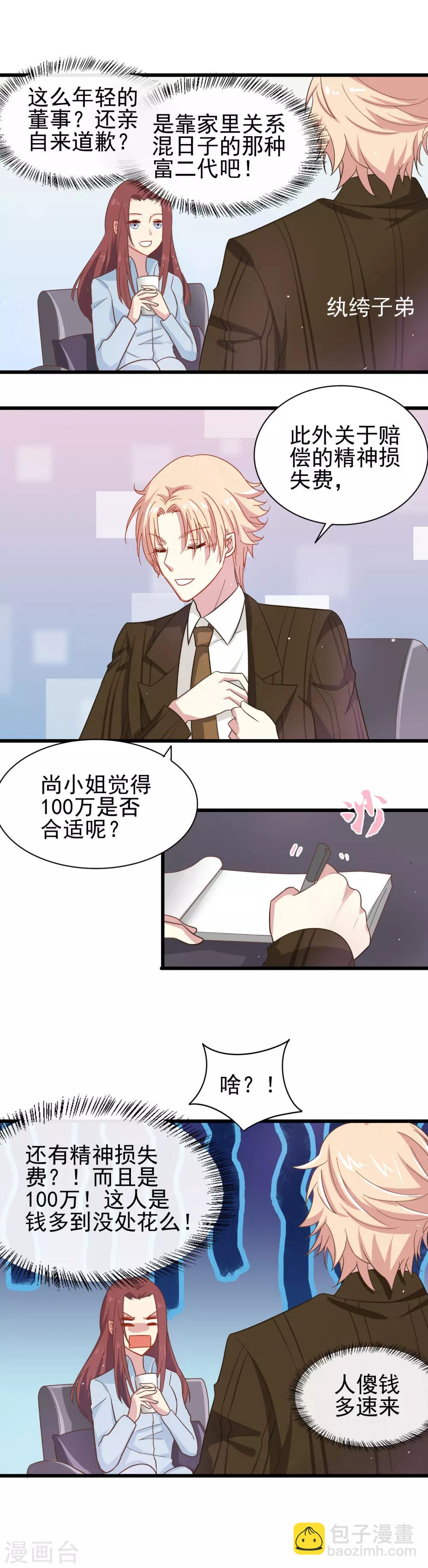 第5话 富二代-第6话