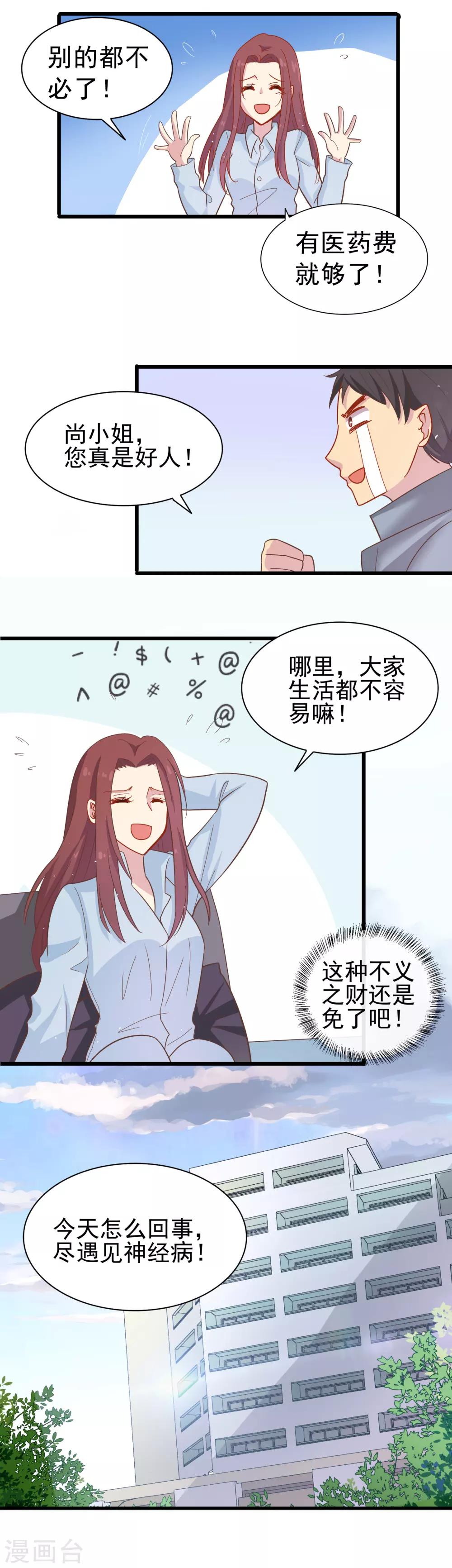 第5话 富二代-第6话