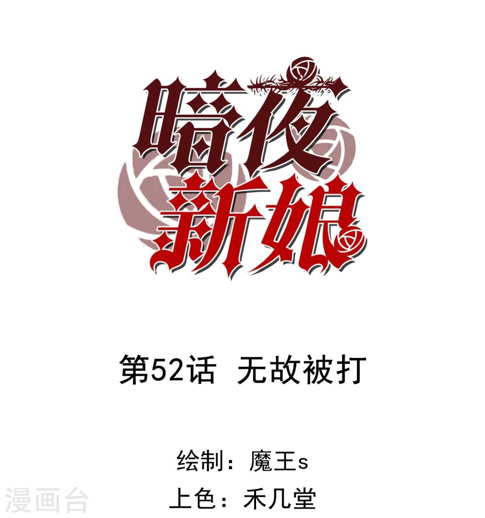 第52话 无故被打-第54话