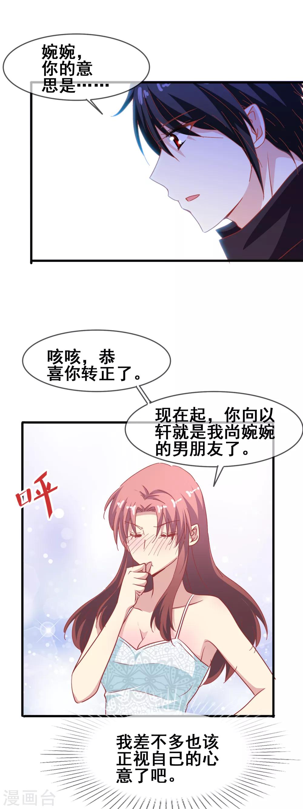 第64话 正式成为情侣-第66话