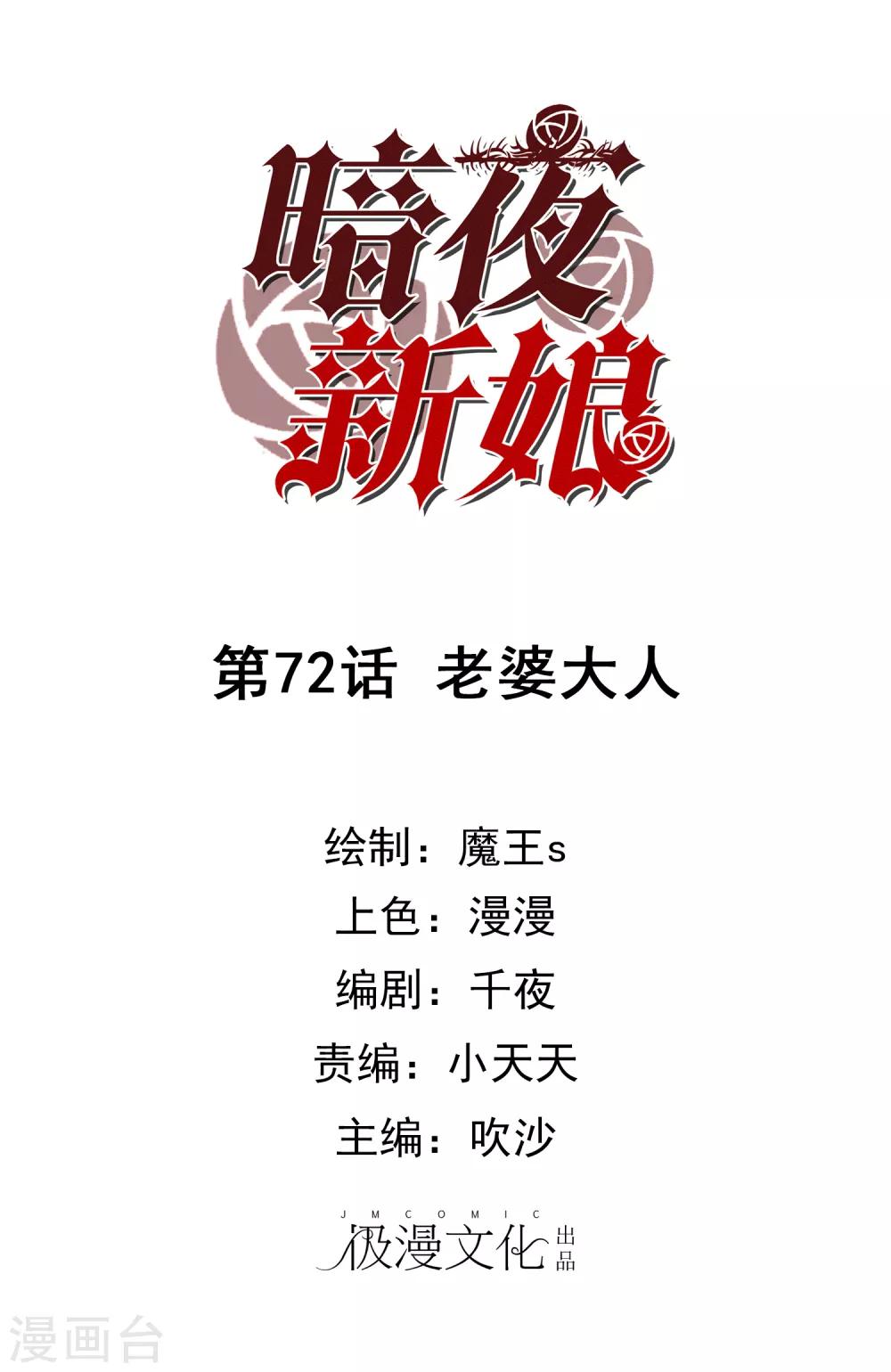 第72话 老婆大人-第74话