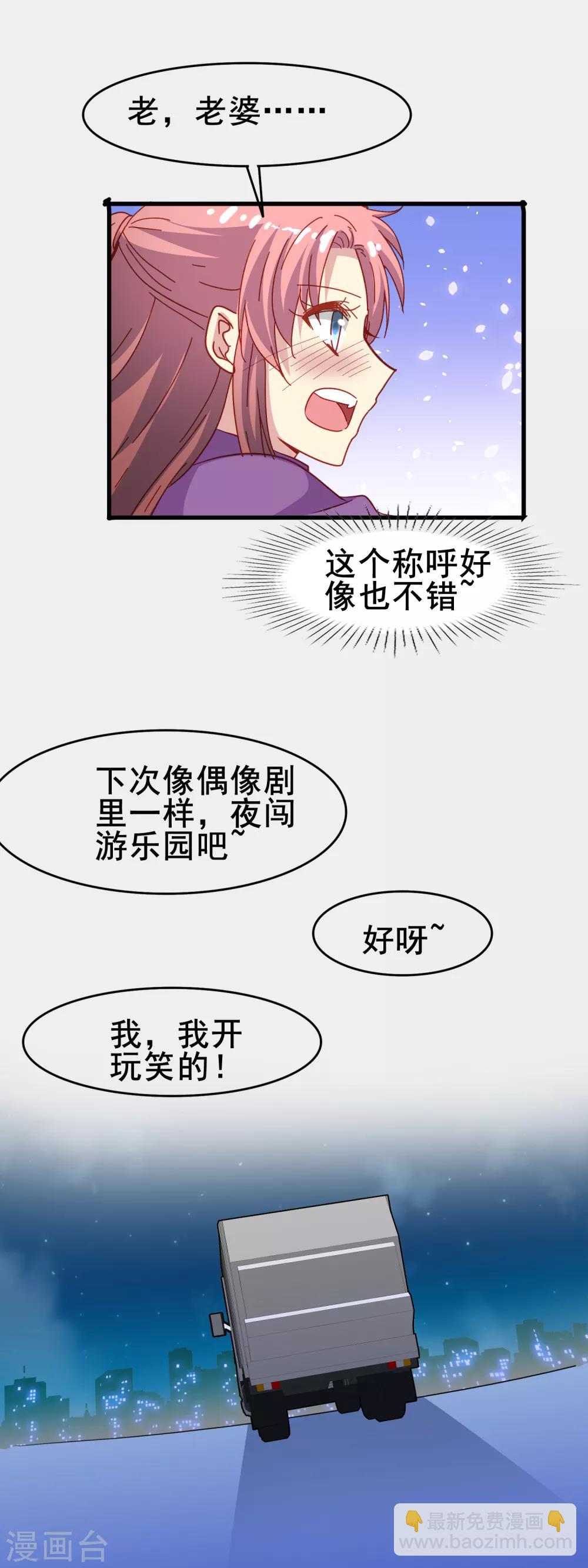 第72话 老婆大人-第74话