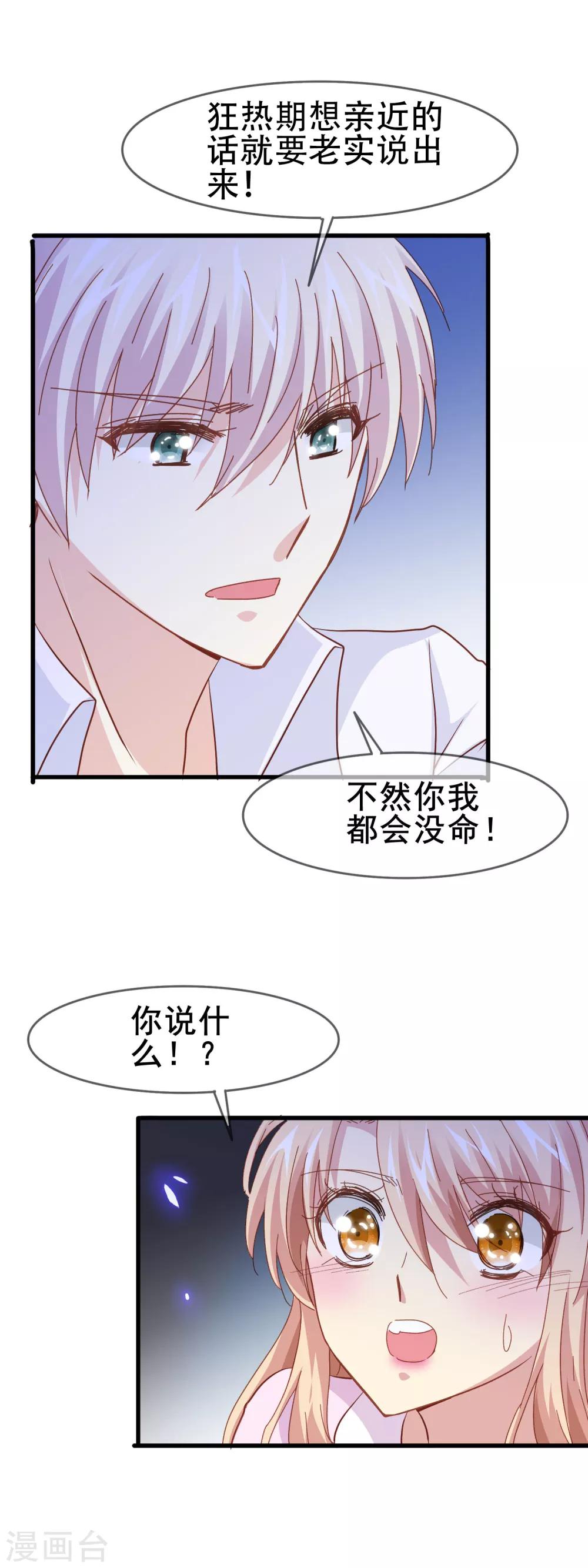 第2季7话 发狂-第82话