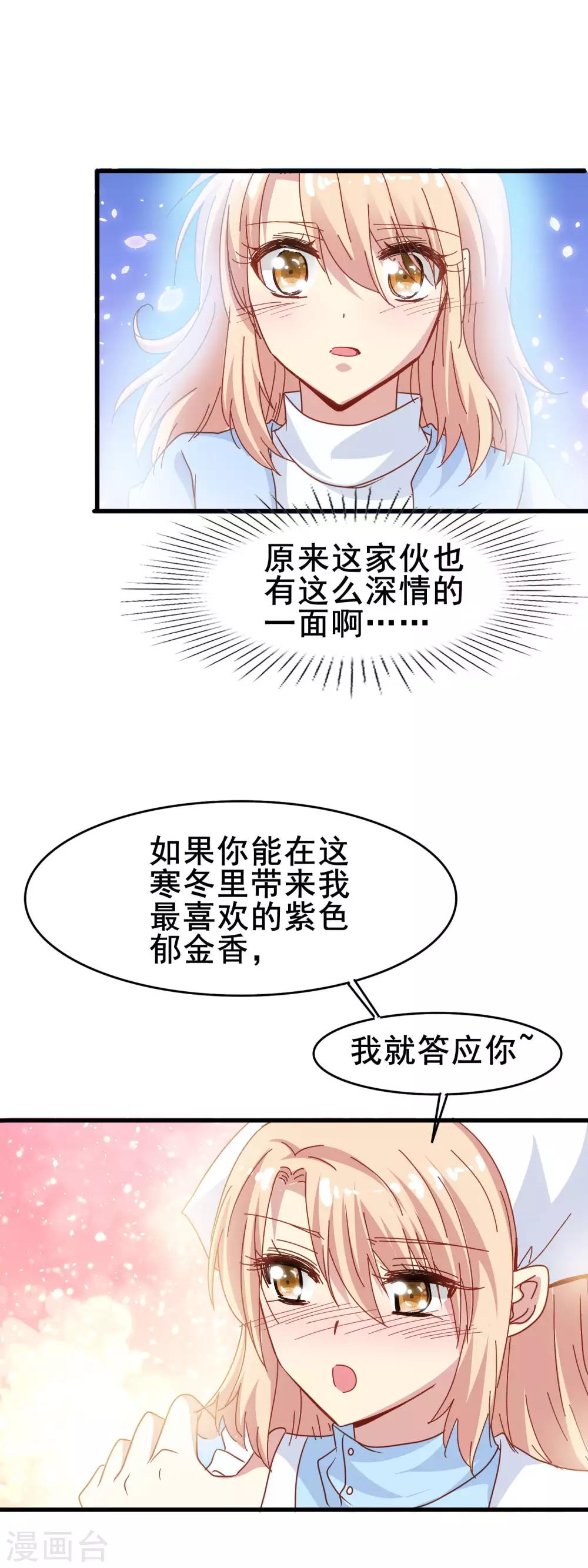 第2季12话 紫色郁金香-第88话