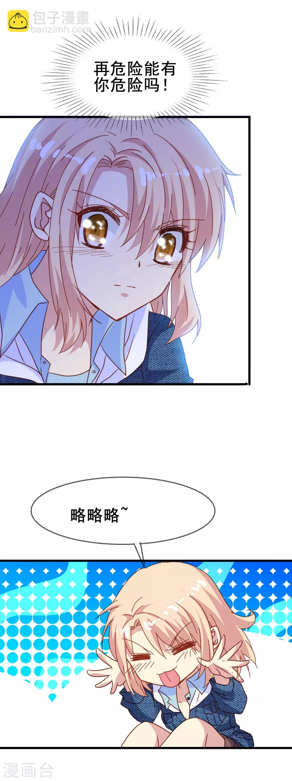 第2季14话 危险-第90话