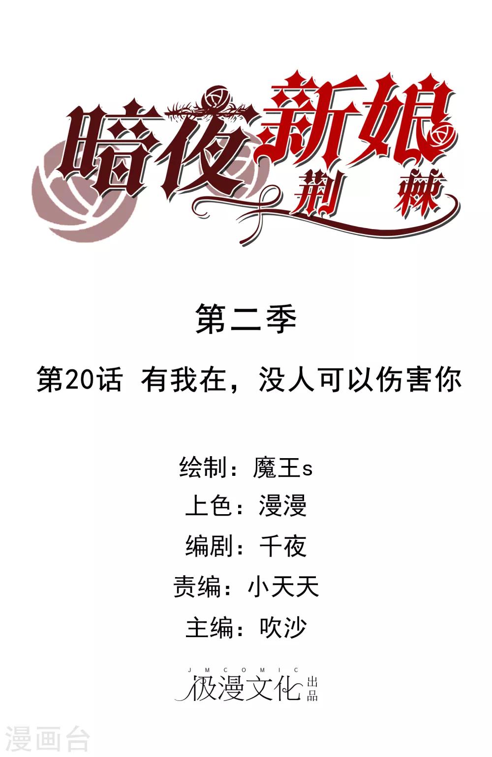 第2季20话 有我在，没人可以伤害你-第96话