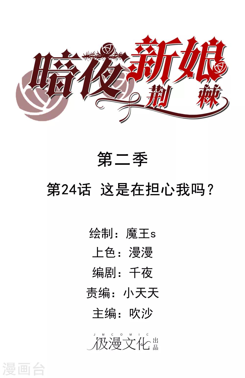 第2季24话 这是在担心我吗？-第100话