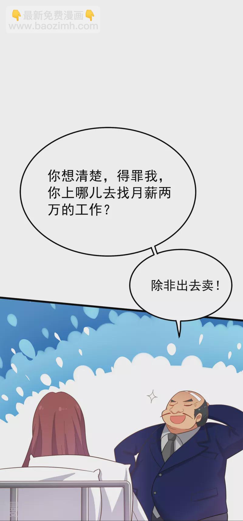 第2话 对付性骚扰的正确处理方式(1/2)-第2话
