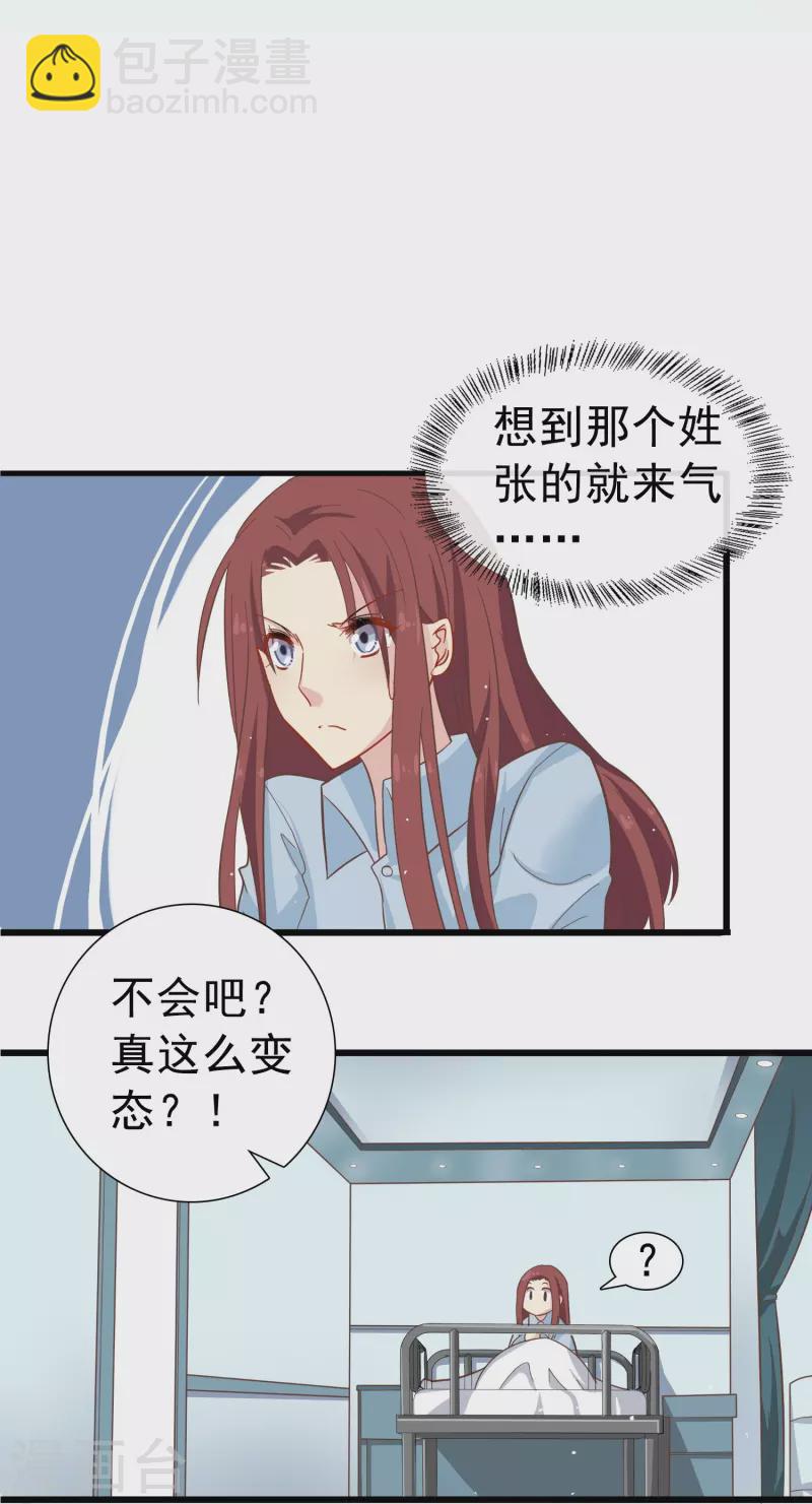 第2话 对付性骚扰的正确处理方式(1/2)-第2话