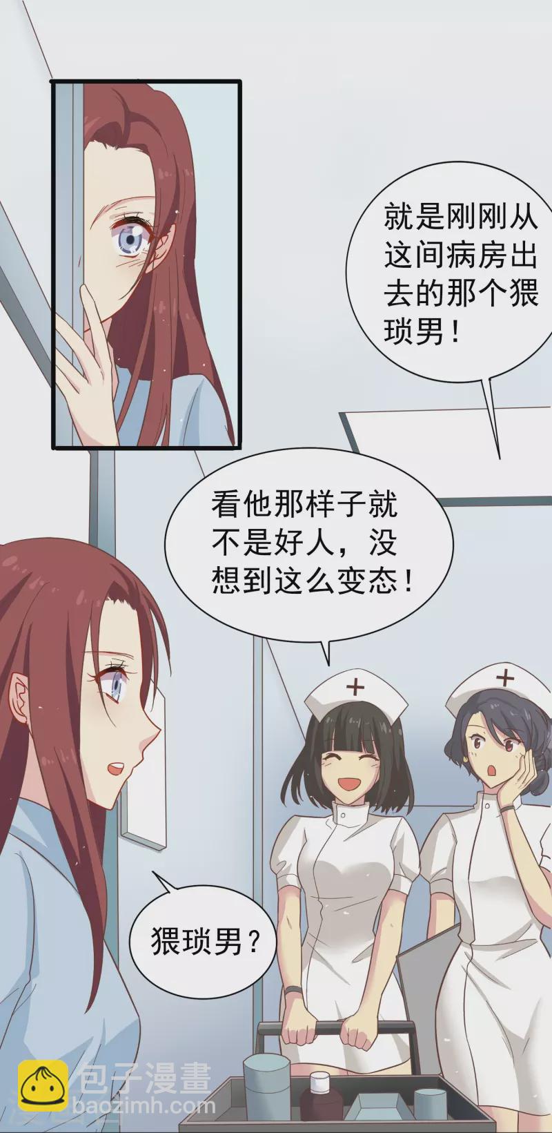第2话 对付性骚扰的正确处理方式(1/2)-第2话