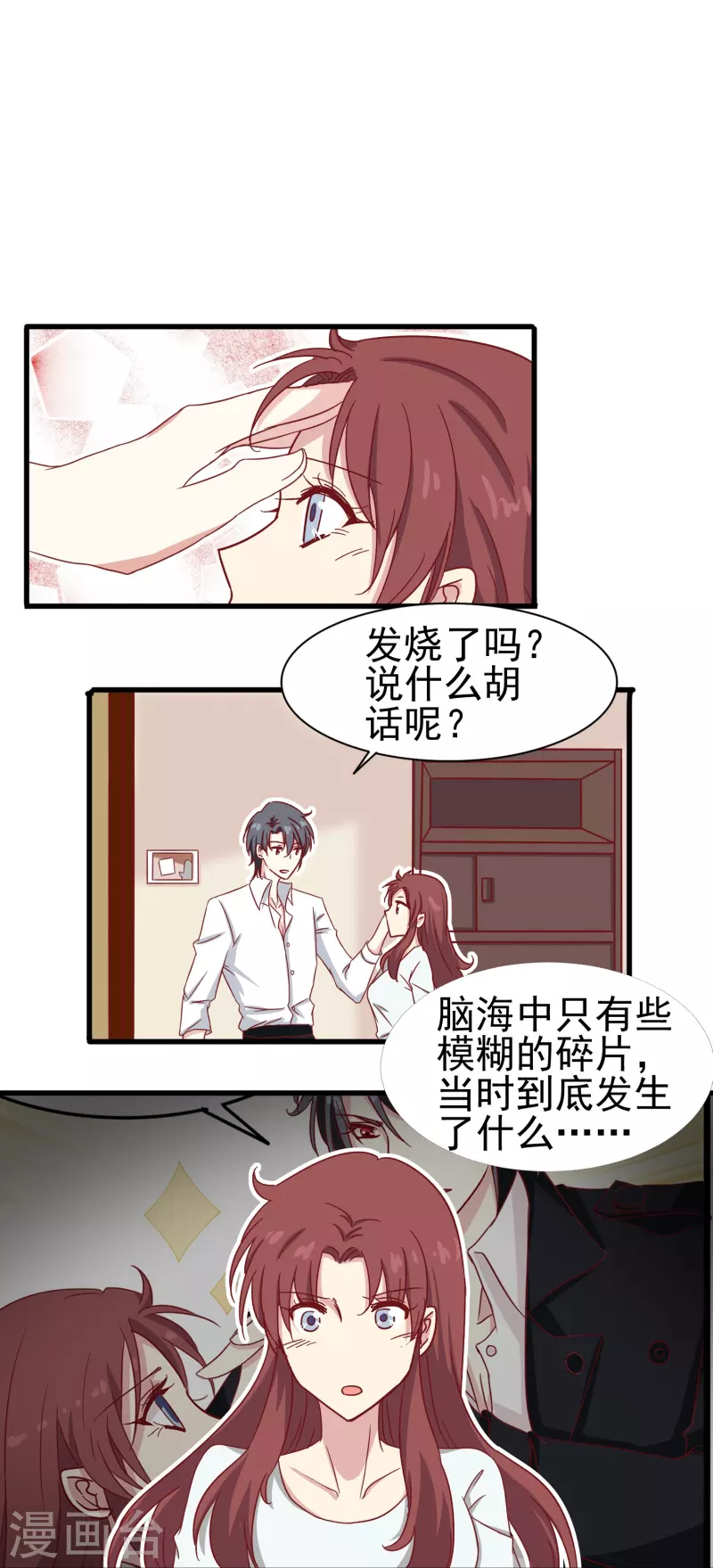第14话 翻脸比翻书还快的男人-第14话