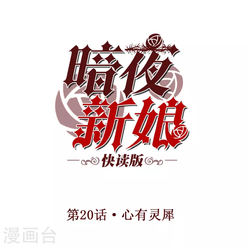 第20话 心有灵犀-第20话