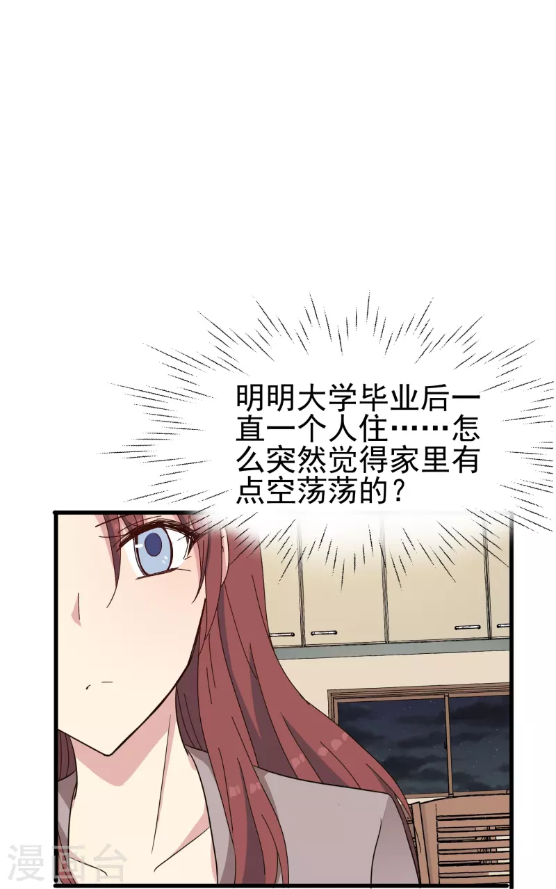 第30话 你是我唯一的家属-第30话