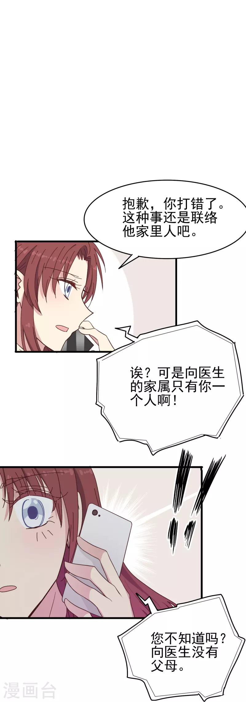 第30话 你是我唯一的家属-第30话