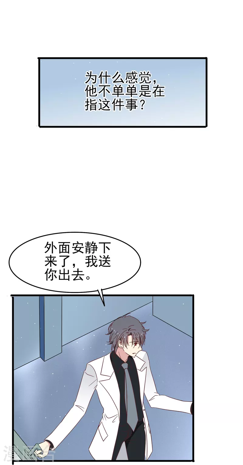 第32话 这一切都是吸血鬼的错！-第32话
