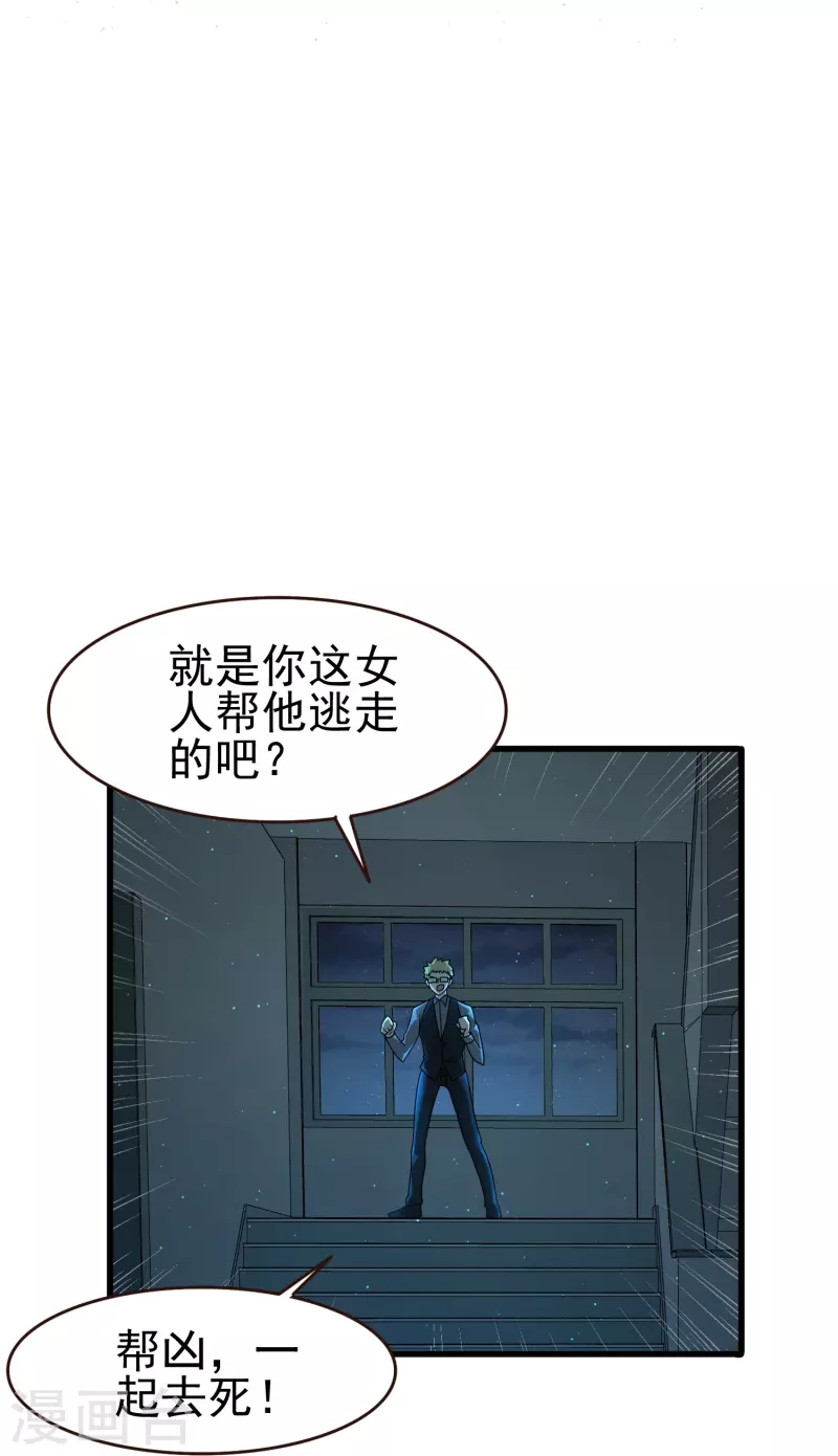 第32话 这一切都是吸血鬼的错！-第32话