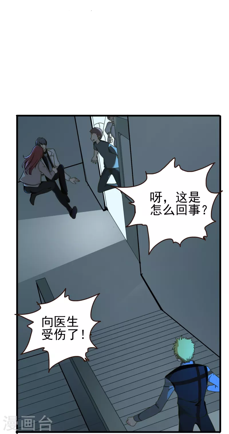 第32话 这一切都是吸血鬼的错！-第32话