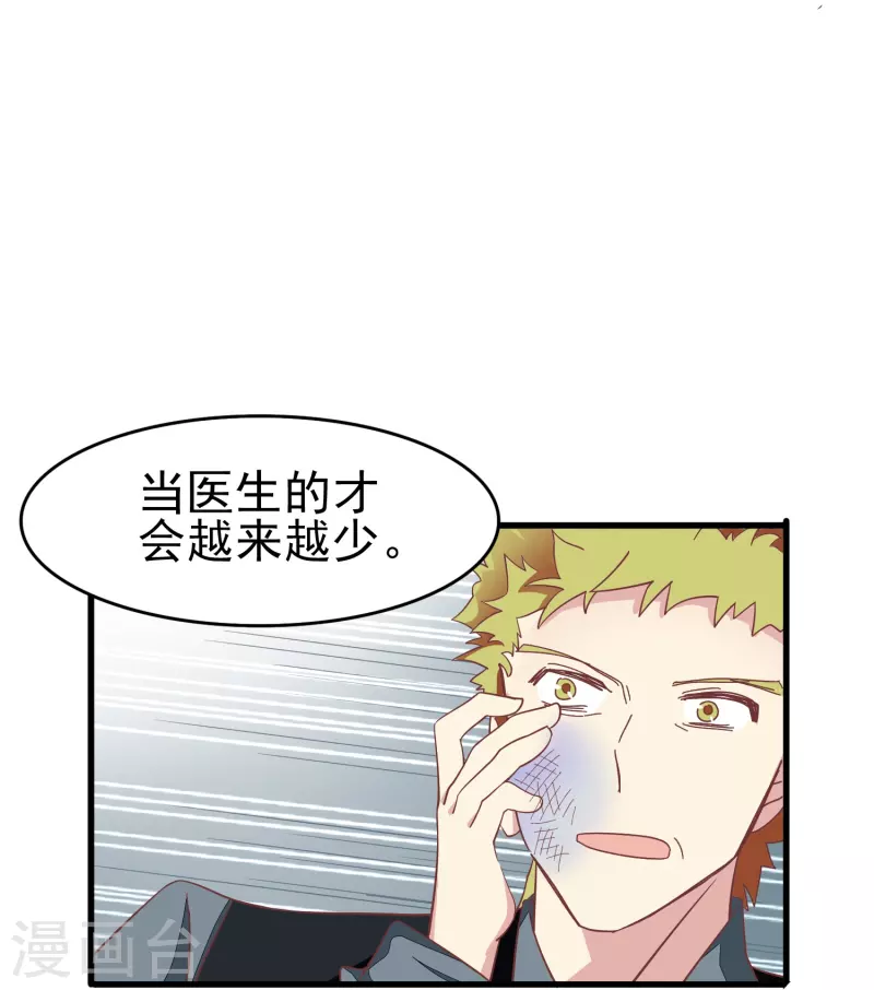 第32话 这一切都是吸血鬼的错！-第32话