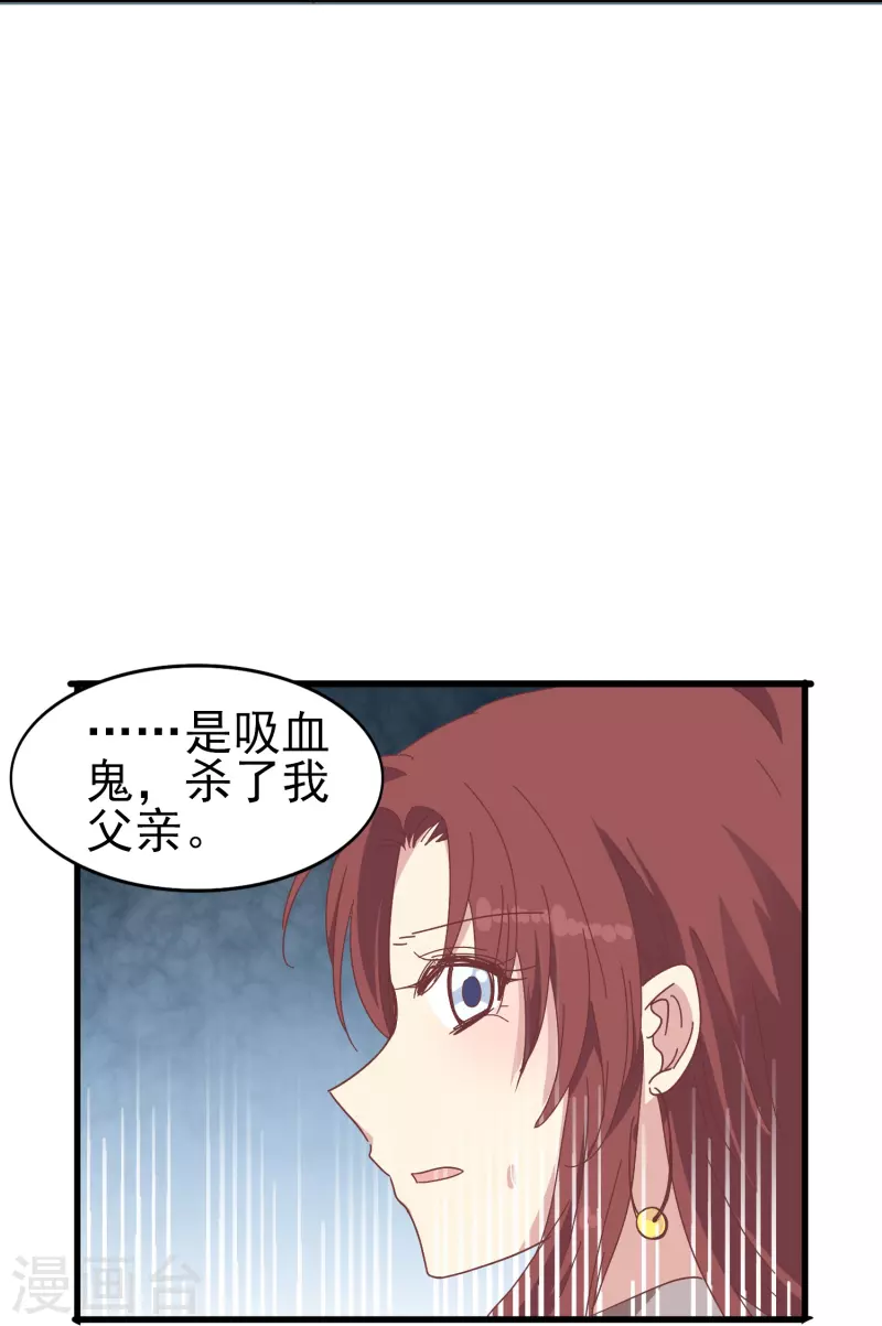 第32话 这一切都是吸血鬼的错！-第32话