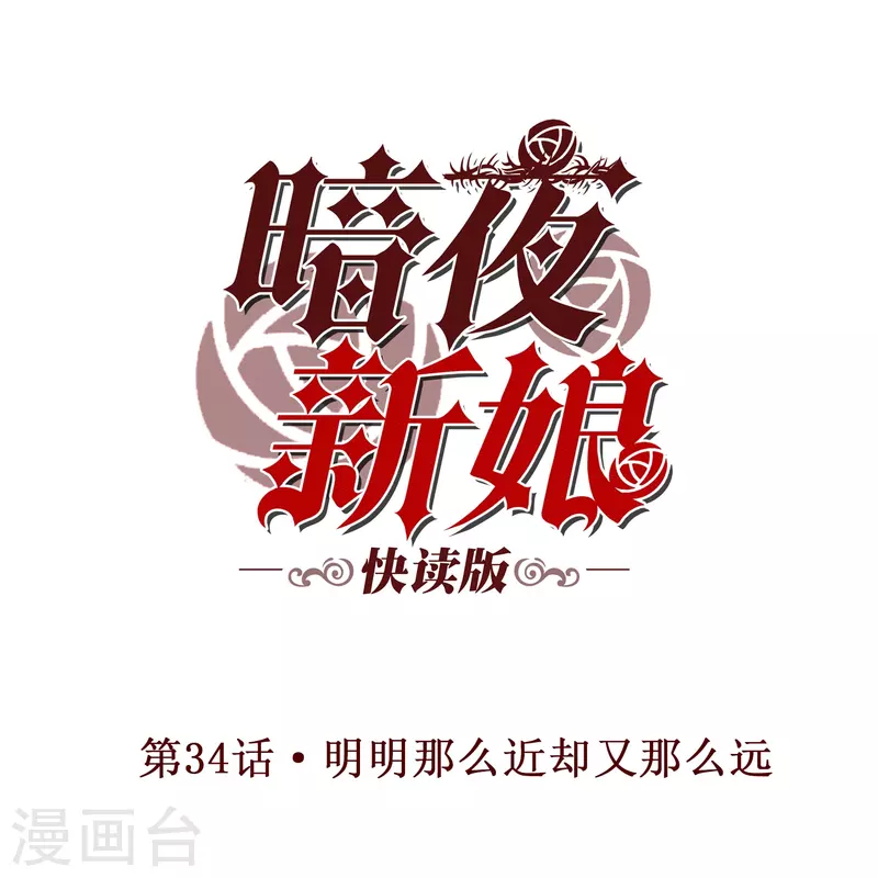 第34话 明明那么近却又那么远-第34话