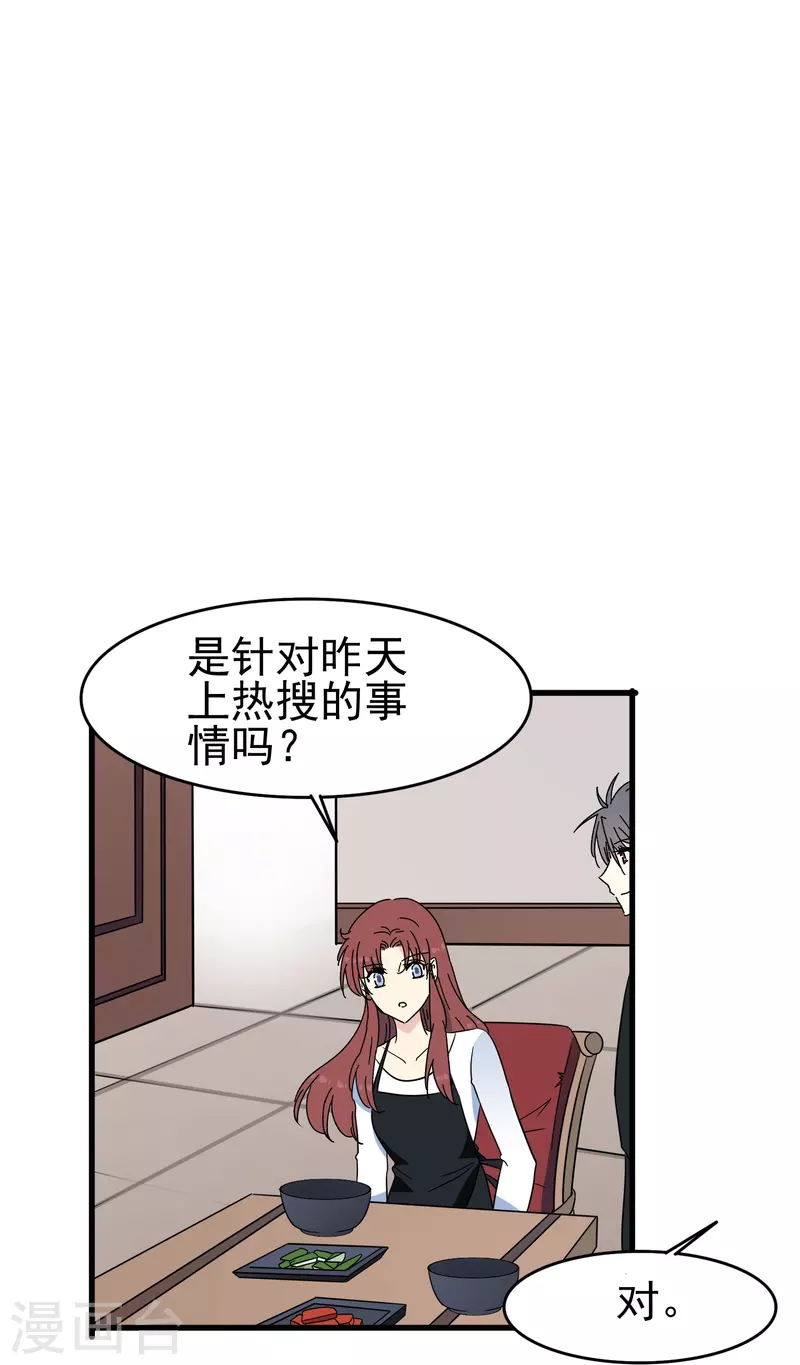 第36话 前男友是个什么生物？-第36话