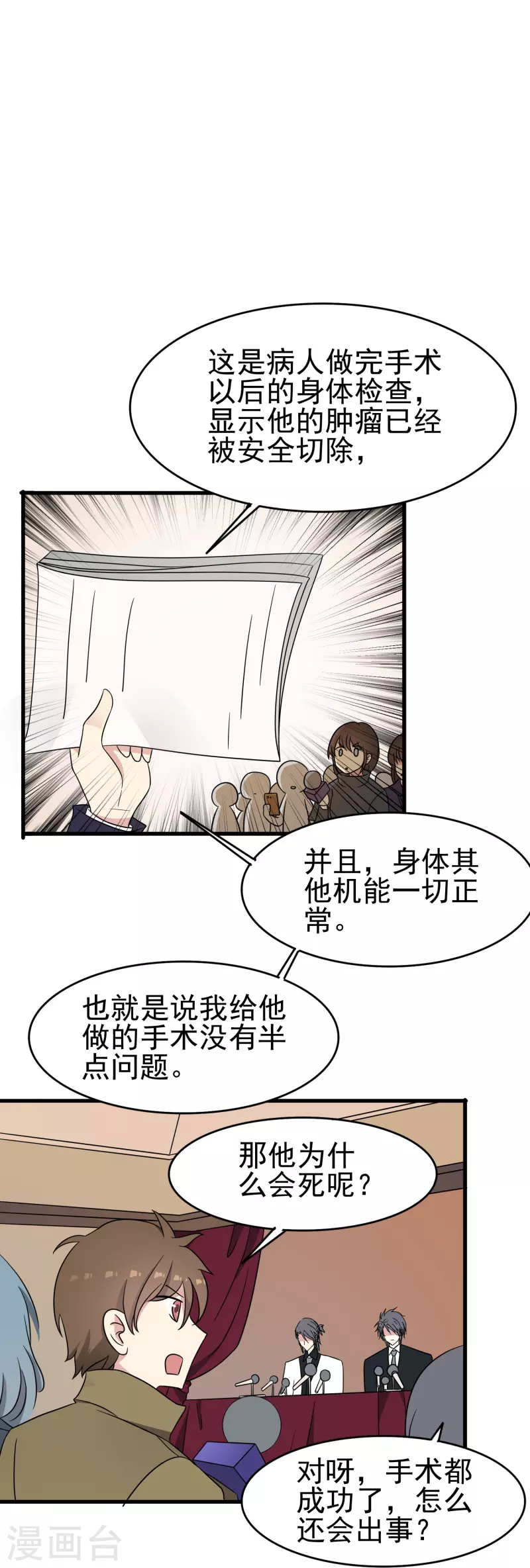 第36话 前男友是个什么生物？-第36话