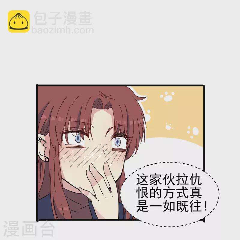 第36话 前男友是个什么生物？-第36话