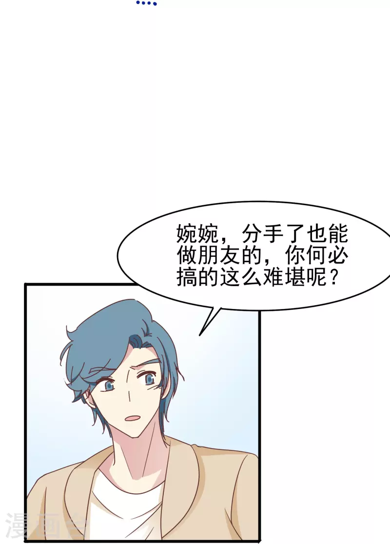 第36话 前男友是个什么生物？-第36话