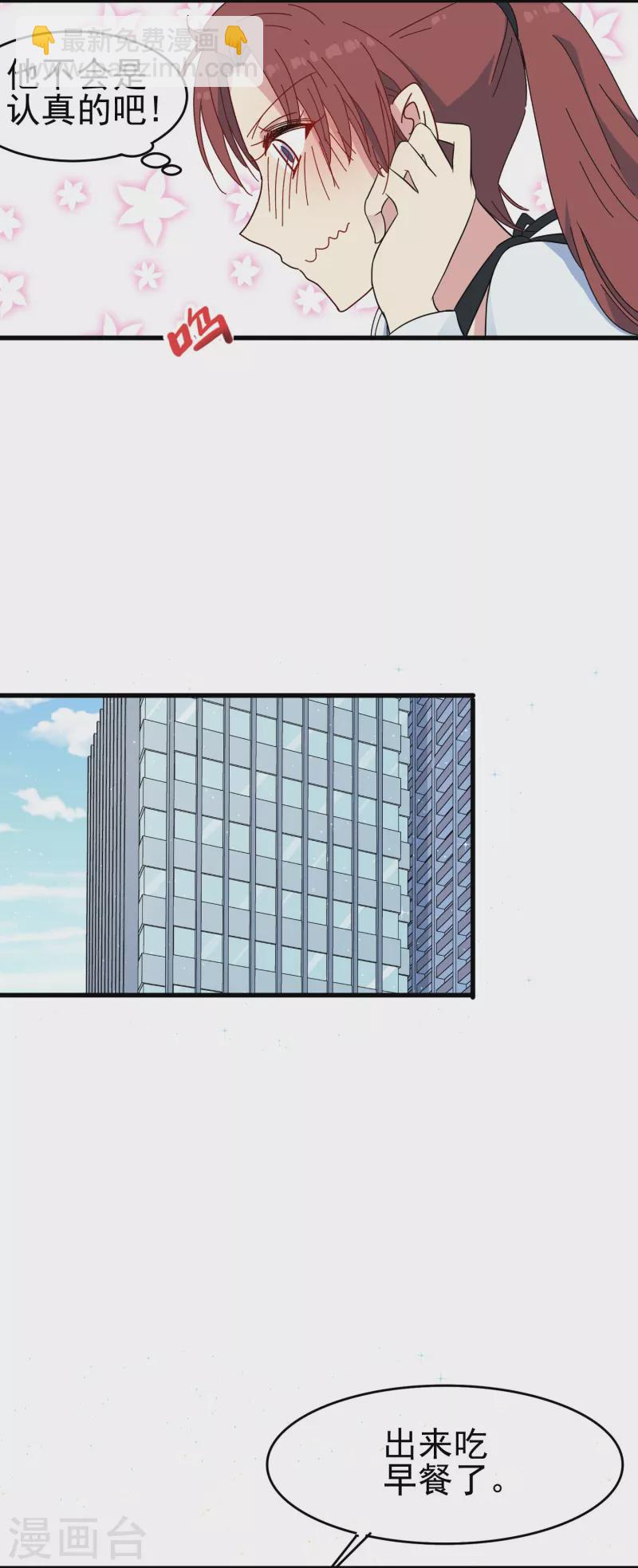 第36话 前男友是个什么生物？-第36话