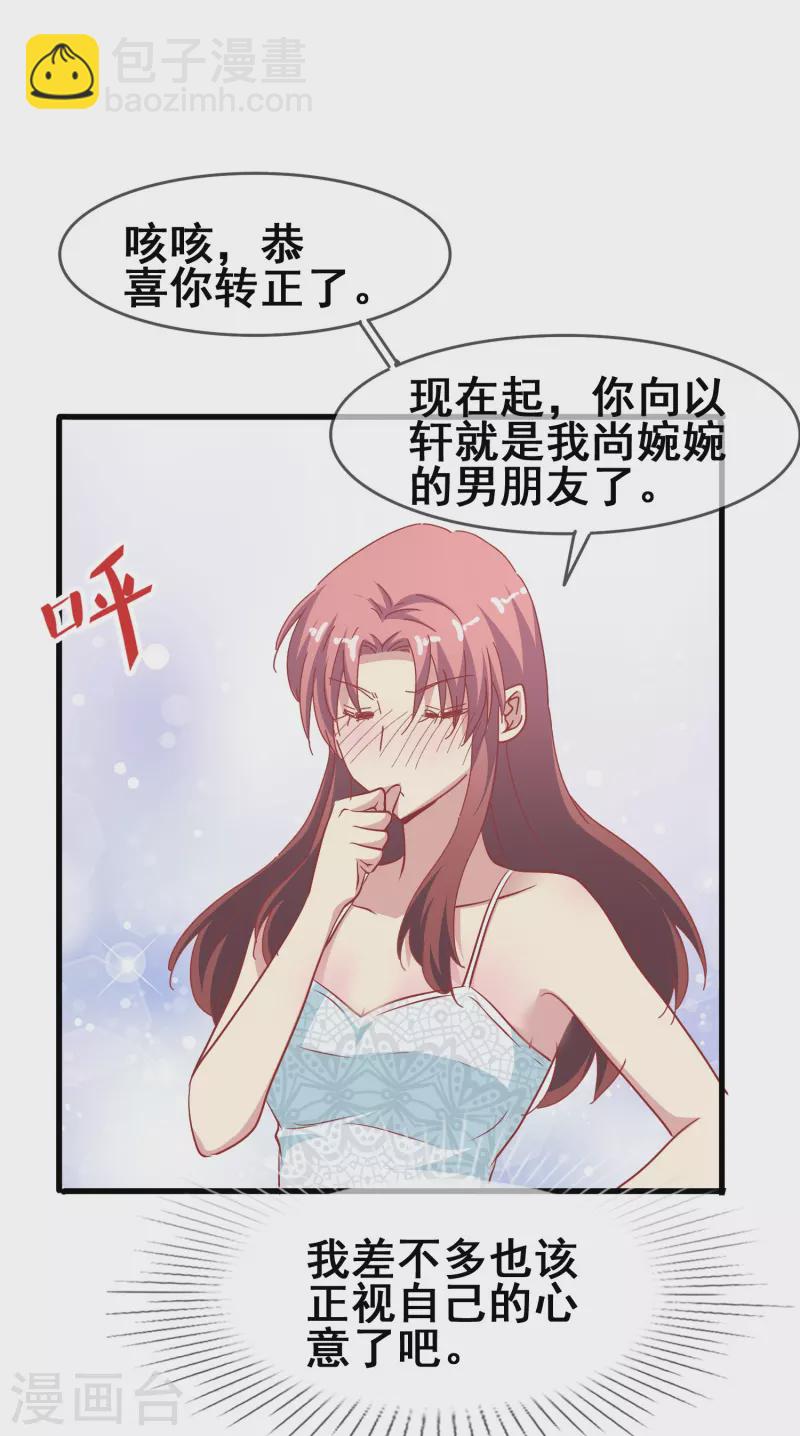 第48话 没羞没臊的狗粮我先干为敬！-第48话
