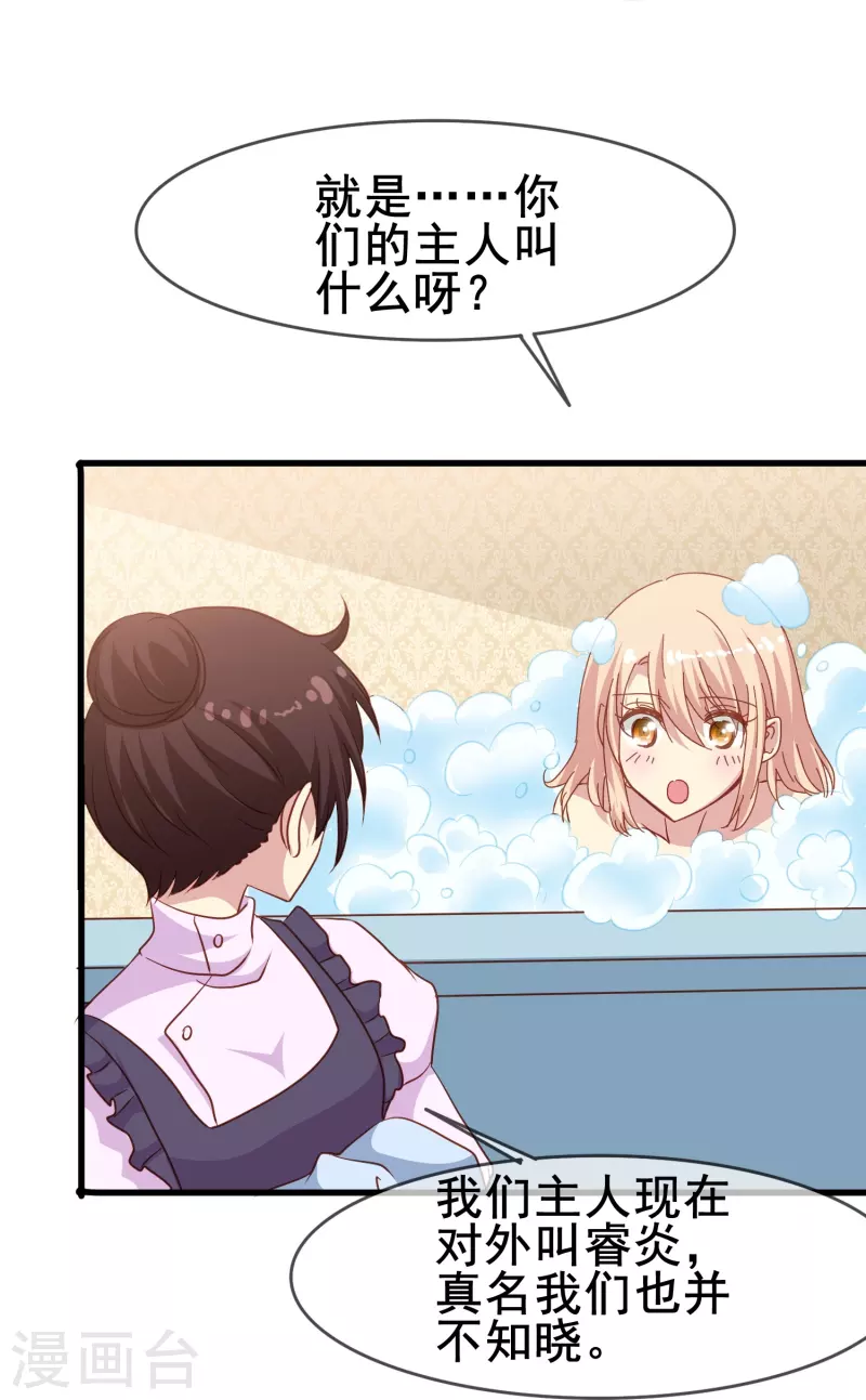 第58话 计划逃跑第二招：先迎合一下-第58话