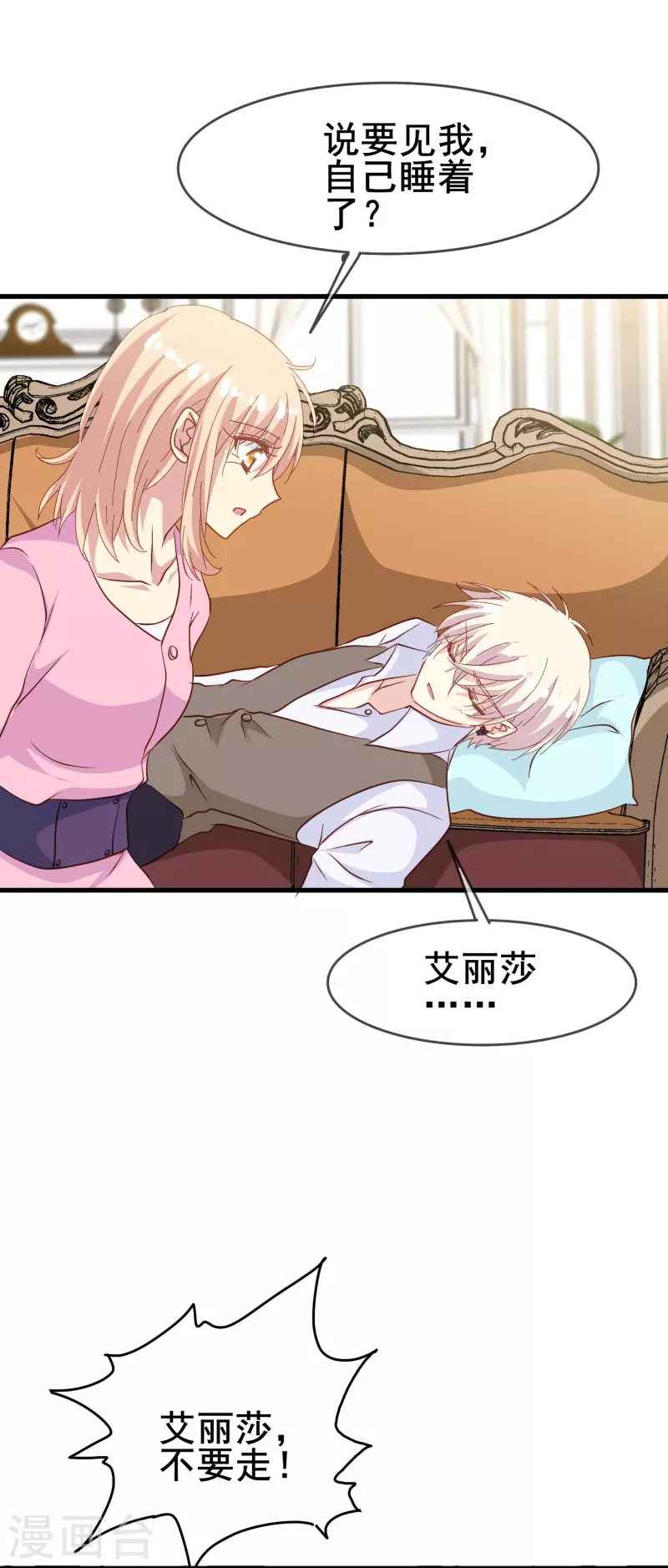 第58话 计划逃跑第二招：先迎合一下-第58话