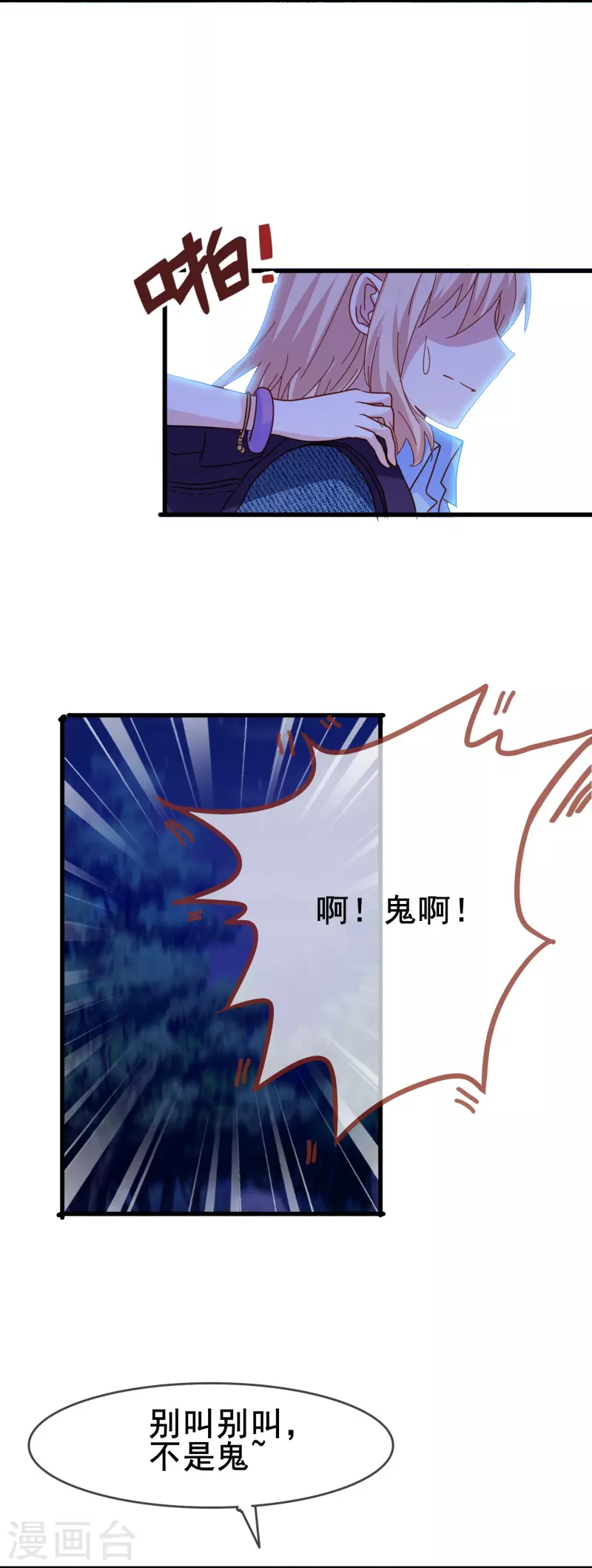 第66话 为什么生死关头还会想起他？-第66话