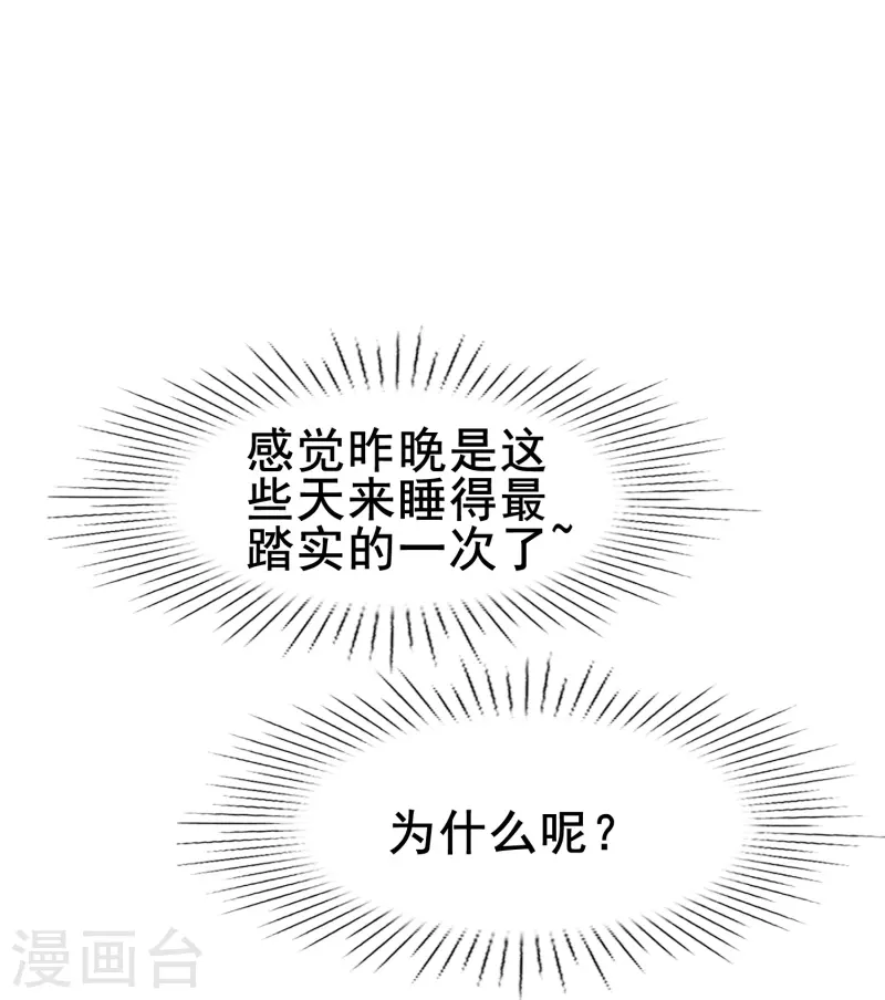 第68话 有你在我才能睡得踏实-第68话