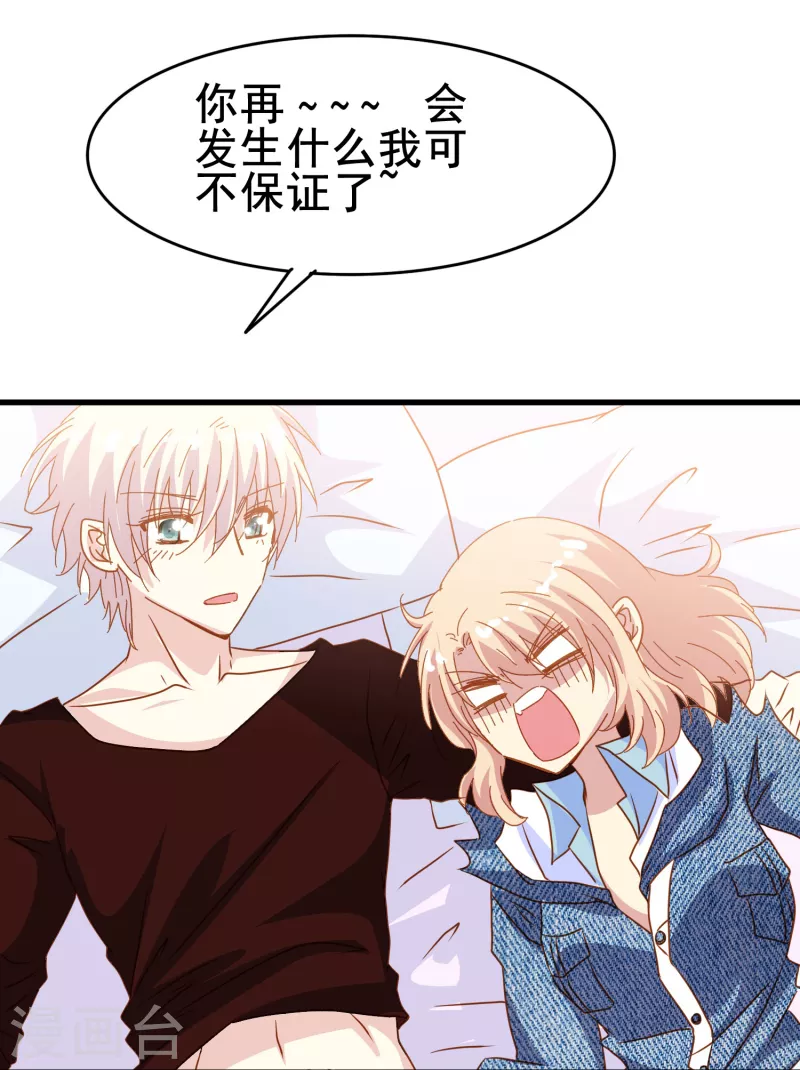 第68话 有你在我才能睡得踏实-第68话