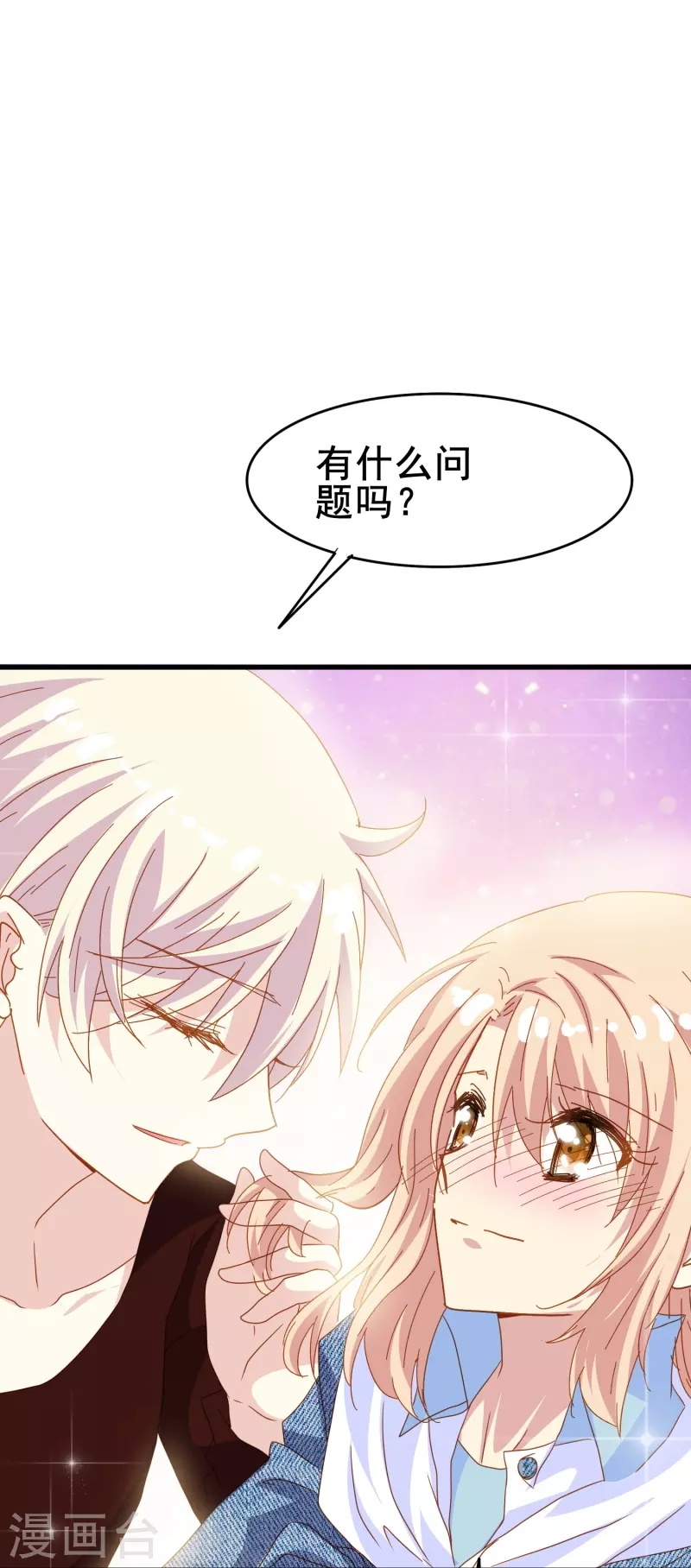 第68话 有你在我才能睡得踏实-第68话
