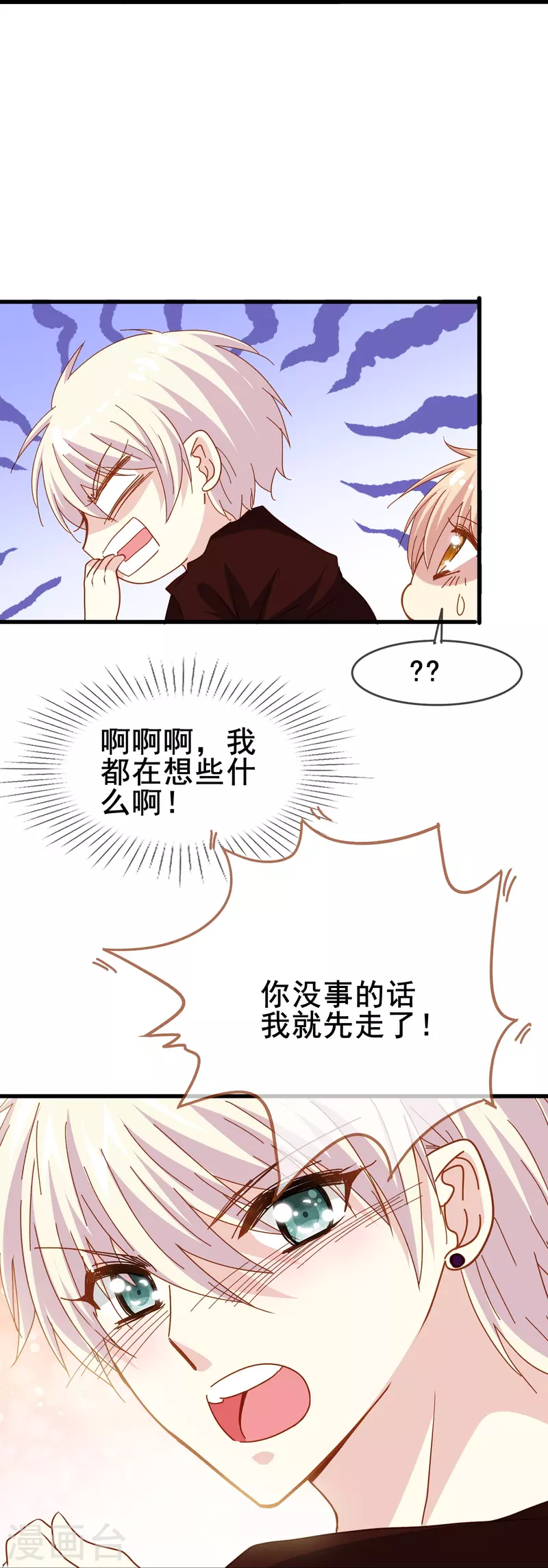 第70话 我们之间的许多第一次-第70话