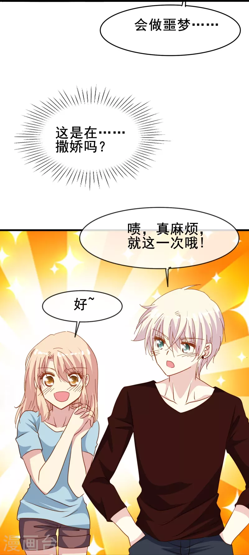第70话 我们之间的许多第一次-第70话