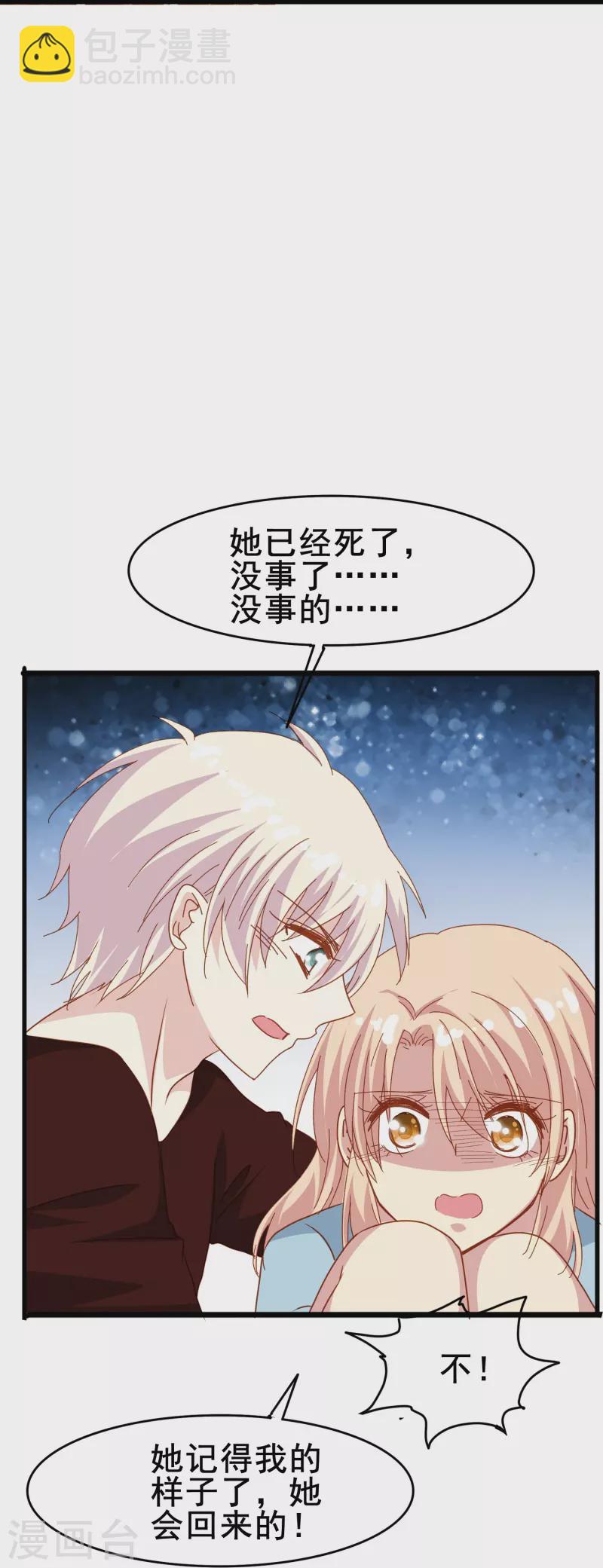 第72话 保护你的办法就是让你忘了我-第72话