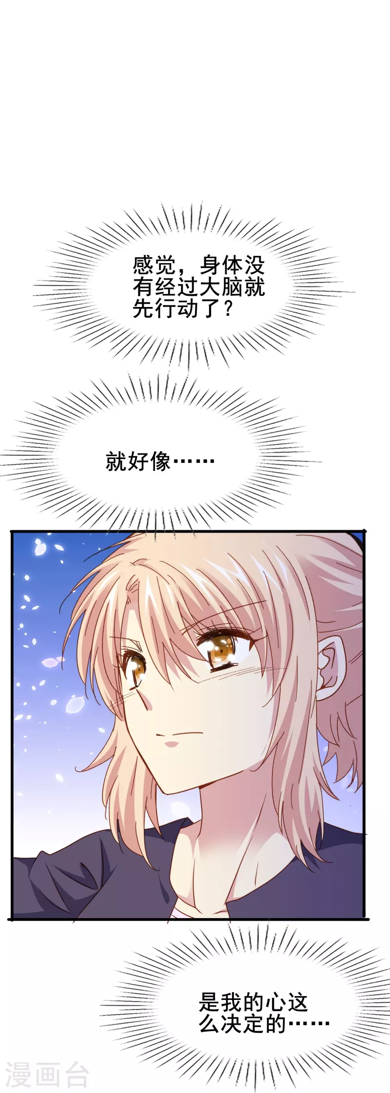 第76话 默默地守护是喜欢吗？-第76话